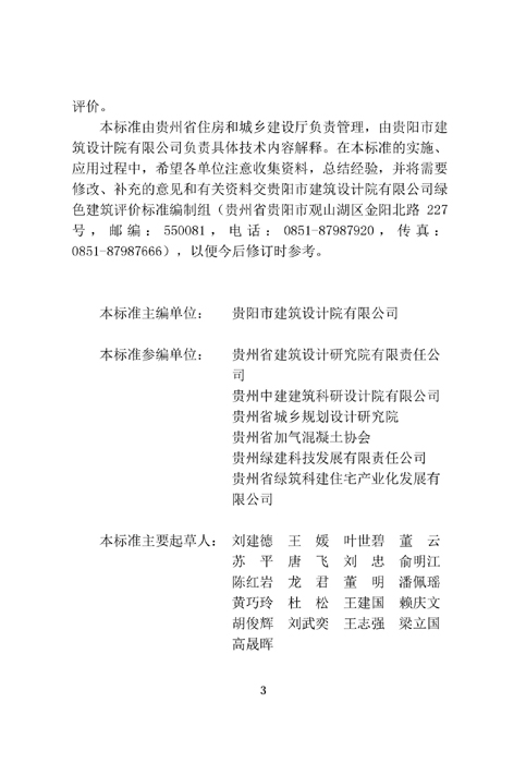 1515054746660193.jpg 綠色建筑評價(jià)標準.05.jpg