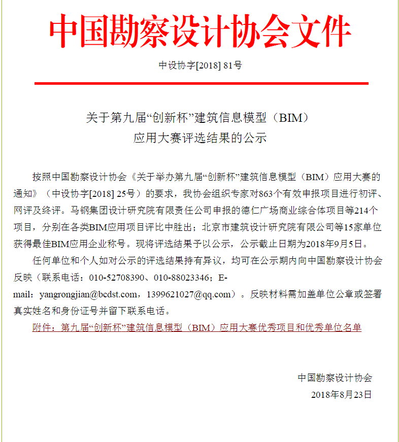 1536216519901774.png 結果公示.png