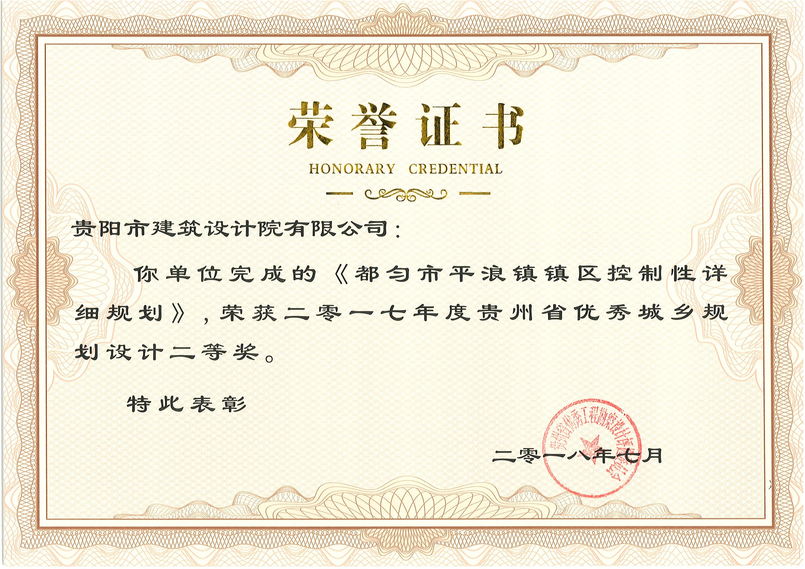 1574134356372637.jpg 都勻市平浪鎮鎮區控制性詳細規劃 二等獎.jpg